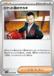 Giovanni del Team Rocket