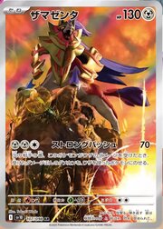 Zamazenta [Guard Press | Power Rush]