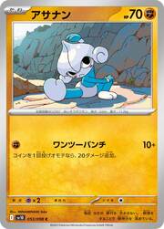 Meditite [Bide | Kick]