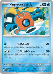 Rotom Lavaggio