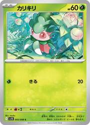 Fomantis [Sintesi | Fogliame]