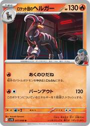 Houndoom del Team Rocket