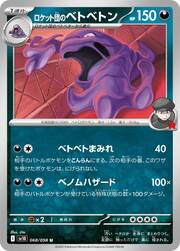 Muk del Team Rocket