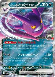 Crobat ex del Team Rocket