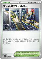 Fabbrica del Team Rocket