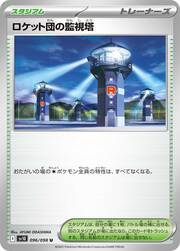 Torre di Guardia del Team Rocket