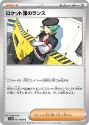 Milas del Team Rocket