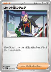 Maxus del Team Rocket