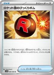 Bomba Azzardata del Team Rocket
