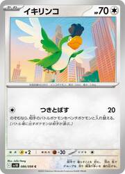Squawkabilly [Call for Family | Fly]