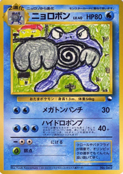 Poliwrath [Water Gun | Whirlpool]