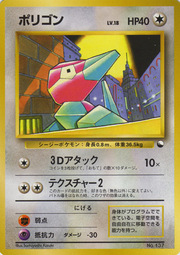 Porygon [Data Check | Sharpen]