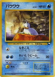 Seel [Headbutt]