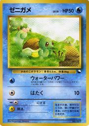 Squirtle [Bolla | Ritirata]