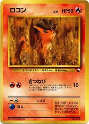 Vulpix [Collect Fire]