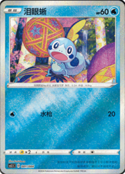 Sobble [Bind]