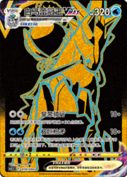 Calyrex Cavaliere Glaciale VMAX [Cavalcata dell'Imperatore | Dynalancia]