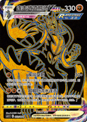 Urshifu Pluricolpo VMAX [Raffica di Stoccate | Gigaflusso Rapido]