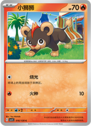 Litleo [Tackle | Flame Tail]