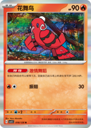 Oricorio [Captivating Salsa | Heat Blast]
