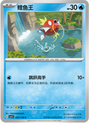 Magikarp [Epic Splash]