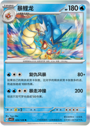 Gyarados [Berserker Splash | Aqua Tail]
