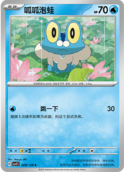 Froakie [Bubble]