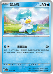 Quaxly [Water Splash]