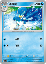 Quaxwell [Rain Splash | Spiral Kick]