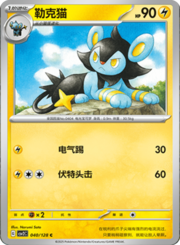 Luxio [Bite | Thunder Fang]