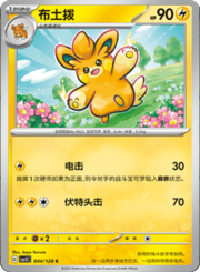 Pawmo [Thunder Shock | Head Bolt]