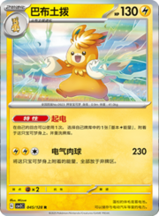 Pawmot [Electric Generator | Electro Paw]