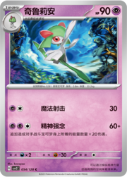 Kirlia [Calm Mind | Magical Shot]
