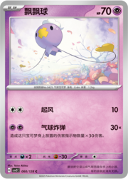 Spoink