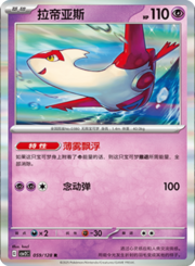 Latias [Energy Assist | Sky Heal]