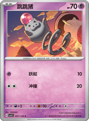 Spoink [Flail Around]