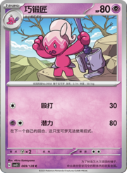 Tinkatuff [Light Punch | Boundless Power]
