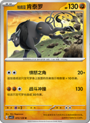 Tauros di Paldea [Fury Horn | Blaze Dash]