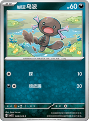 Wooper di Paldea [Stampede | Playful Kick]