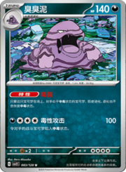 Muk [Heavyweight | Burning Sludge]