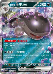 Clodsire di Paldea ex [Poisonous Swamp | Needle Bone]