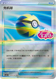 Velox Ball