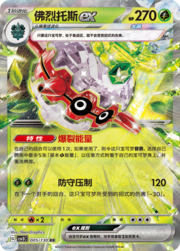 Forretress ex