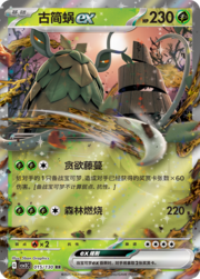 Wo-Chien ex