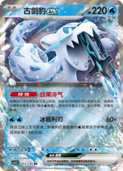 Chien-Pao ex