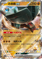 Ting-Lu ex