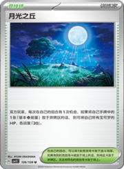Moonlit Hill