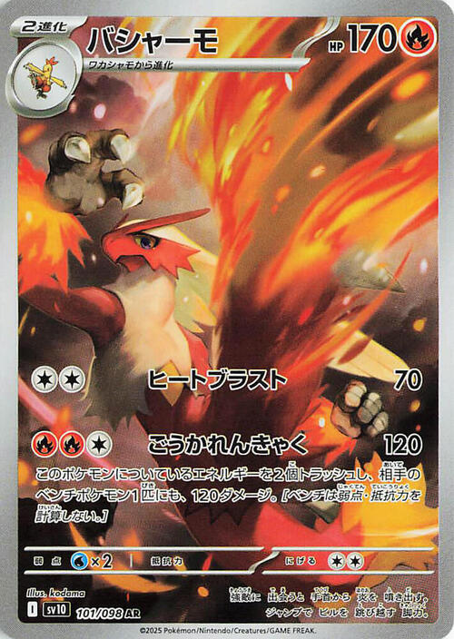 Blaziken Card Front