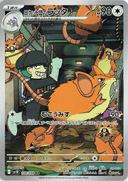 Raticate del Team Rocket