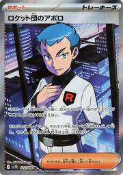 Archer del Team Rocket